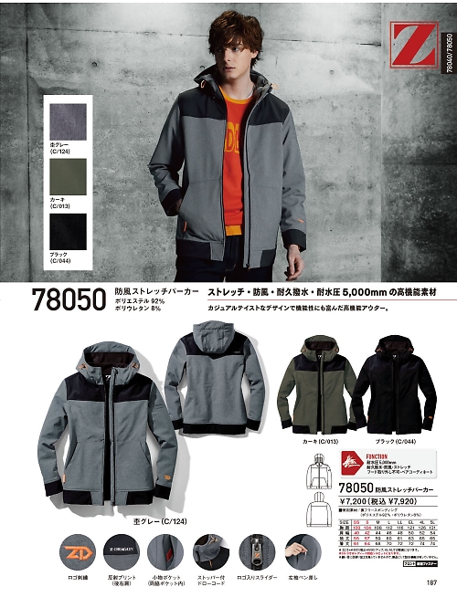 78050 防風ストレッチパーカーのカタログページにジャンプします