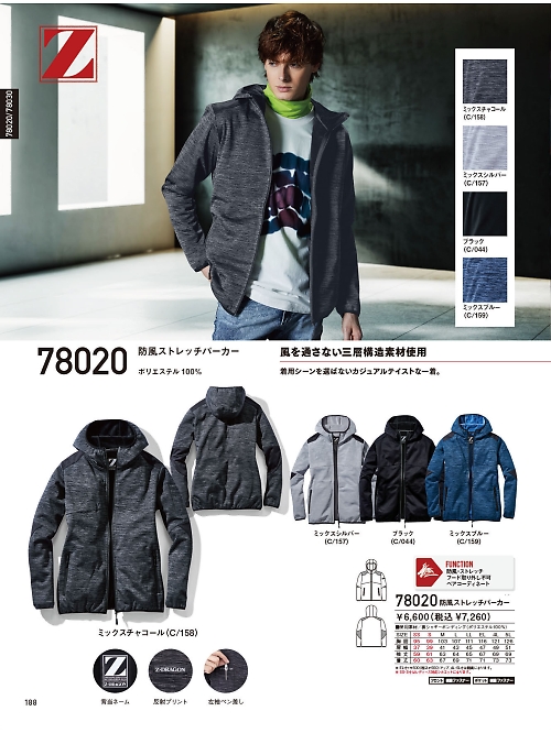 78020 防風ストレッチパーカーのカタログページにジャンプします