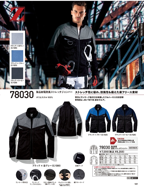 78030 防風ストレッチジャンパーのカタログページにジャンプします