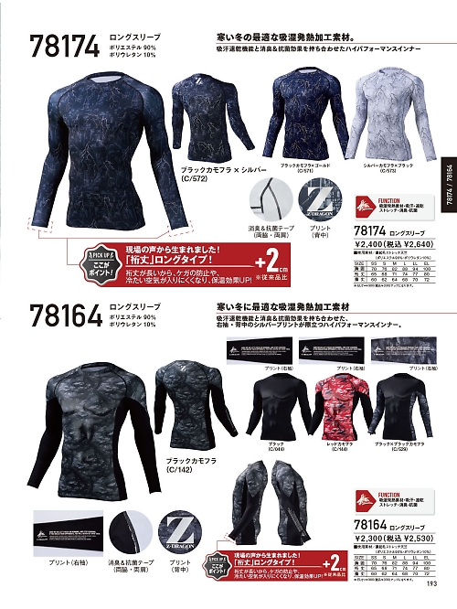 78174 ロングスリーブのカタログページにジャンプします