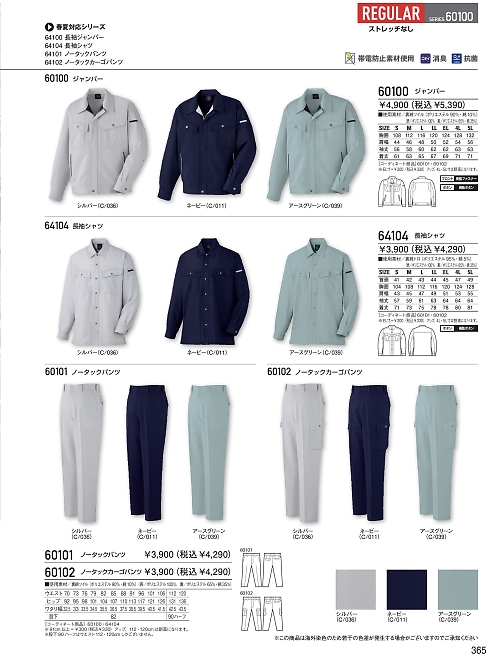 60100 長袖ジャンパーのカタログページにジャンプします