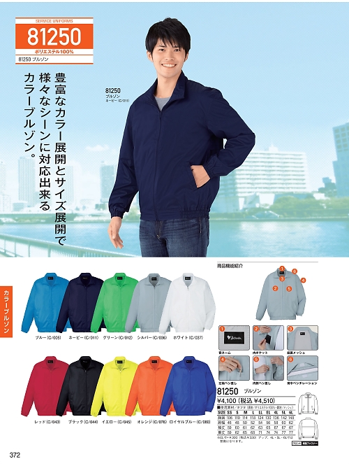 81250 ブルゾンのカタログページにジャンプします