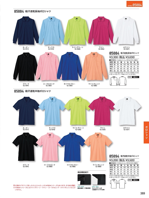 85894 吸汗速乾半袖ポロシャツのカタログページにジャンプします