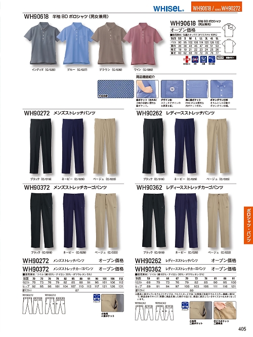 WH90372 メンズストレッチカーゴパンツのカタログページにジャンプします