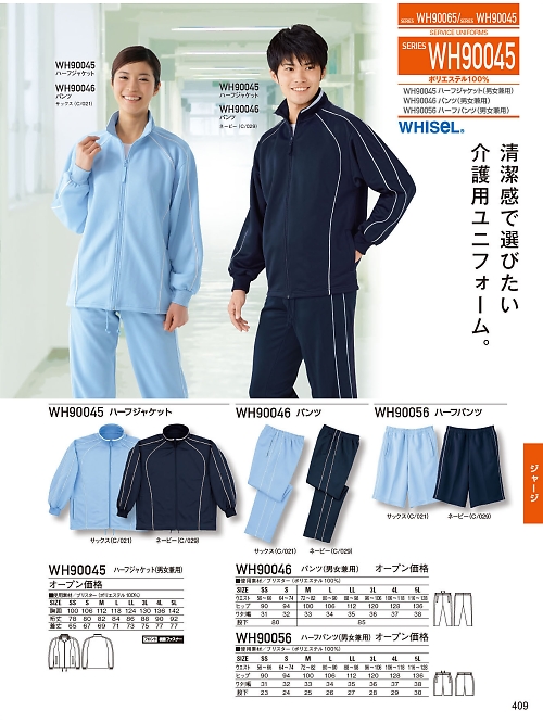 WH90046 パンツ(廃色有)のカタログページにジャンプします