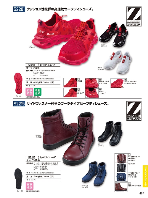 S2201 セーフティシューズのカタログページにジャンプします