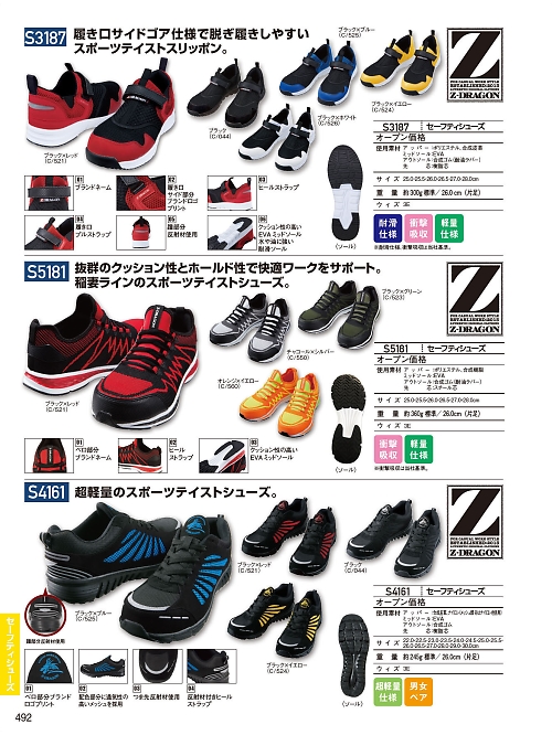 S5181 セーフティシューズのカタログページにジャンプします