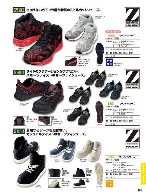 S5193 セーフティシューズのカタログページにジャンプします