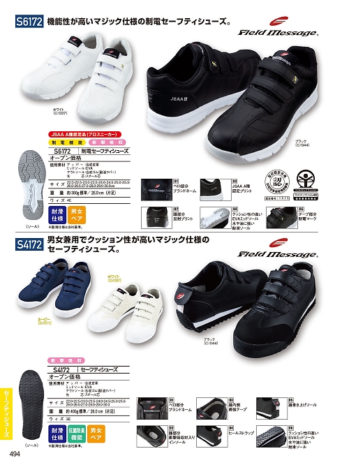 S4172 セーフティシューズのカタログページにジャンプします