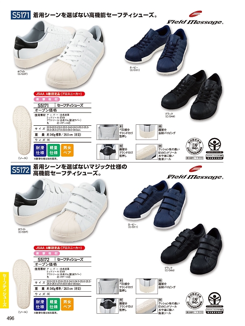S5172 セーフティシューズのカタログページにジャンプします