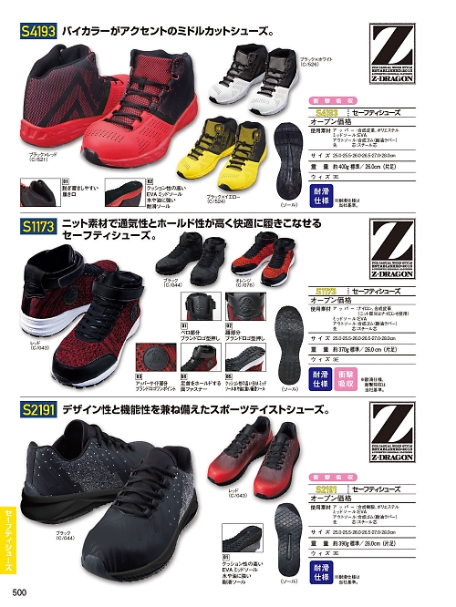 S4193 セーフティシューズのカタログページにジャンプします