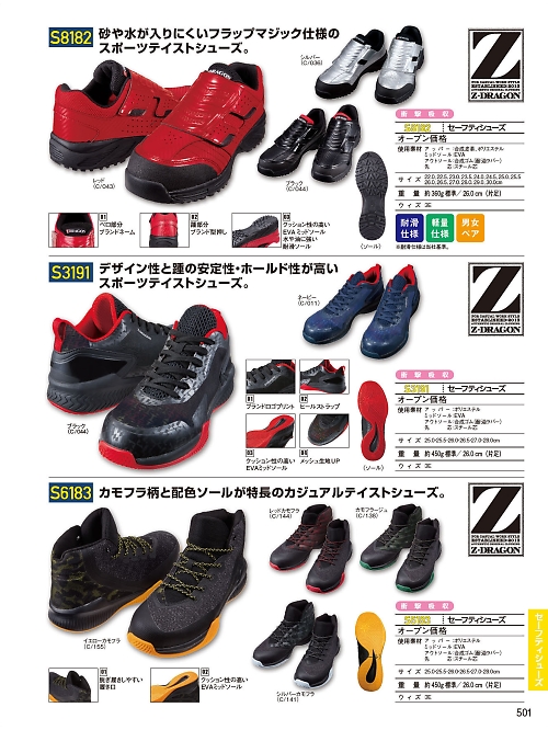 S6183 セーフティシューズミドルカットのカタログページにジャンプします