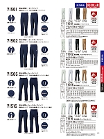 71501 製品制電ノータックパンツ