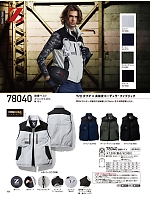 78040 防寒ベスト