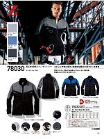 78030 防風ストレッチジャンパー