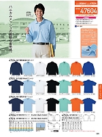 2025-26 年間物「自重堂 制服百科」のカタログ385ページ(jits2025w385)