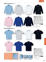 2025-26 年間物「自重堂 制服百科」のカタログ395ページ(jits2025w395)