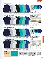 2025-26 年間物「自重堂 制服百科」のカタログ397ページ(jits2025w397)