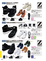 2025-26 年間物「自重堂 制服百科」のカタログ488ページ(jits2025w488)