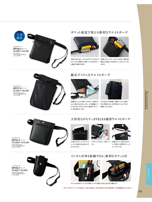 OP177 ウエストポーチのカタログページにジャンプします
