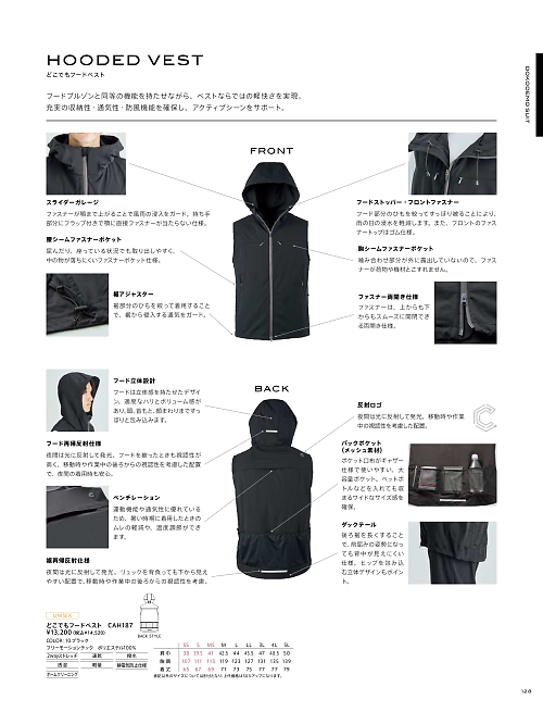 CAH187 フードベストのカタログページにジャンプします