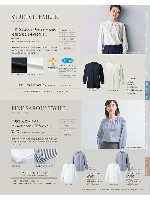 NWB029 スタンドカラーブラウスのカタログページにジャンプします