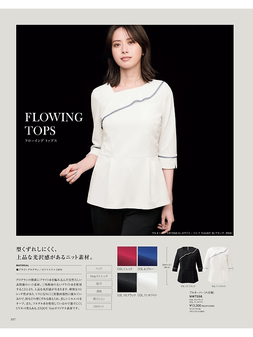 NWT058 プルオーバー(六分袖)のカタログページにジャンプします