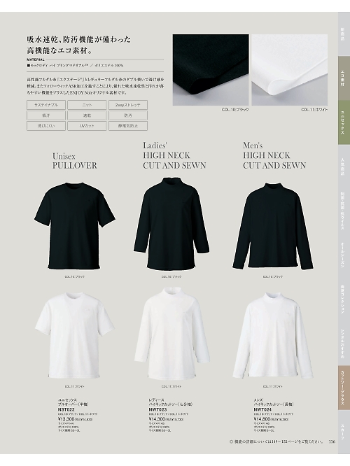 NWT024 ハイネックカットソーのカタログページにジャンプします