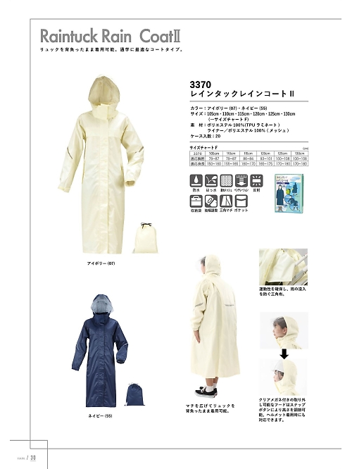 3370 レインコートのカタログページにジャンプします