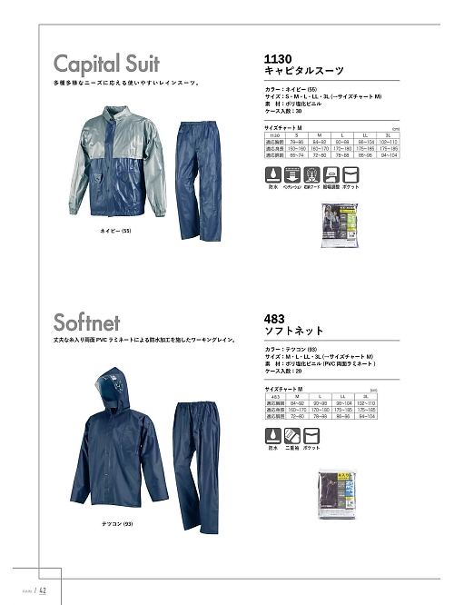 1130 キャピタルスーツのカタログページにジャンプします