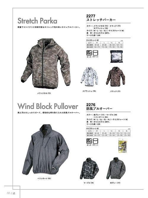 2276 防風プルオーバーのカタログページにジャンプします