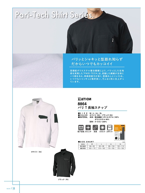 8862 長袖クルーのカタログページにジャンプします