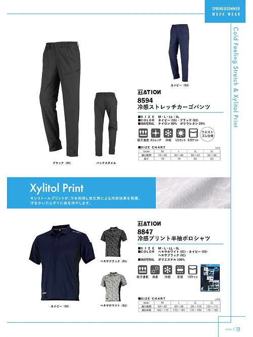 8847 冷感半袖ポロシャツのカタログページにジャンプします
