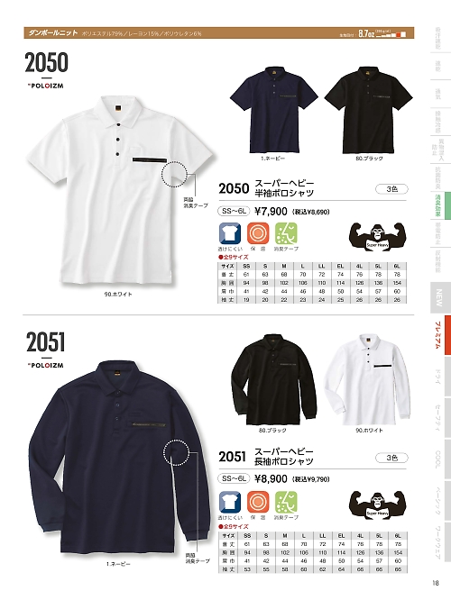 2051 長袖ポロシャツのカタログページにジャンプします