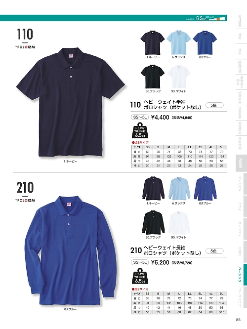110 ヘビーウェイト半袖ポロシャツのカタログページにジャンプします
