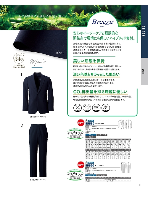 55530 メンズジャケットのカタログページにジャンプします