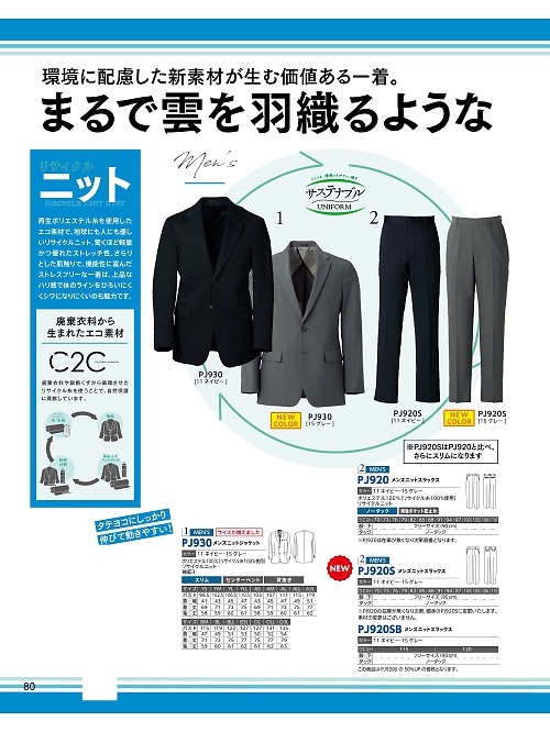 PJ920S メンズニットスラックスのカタログページにジャンプします