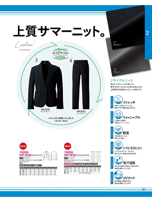 WPJ930 レディスニットジャケットのカタログページにジャンプします