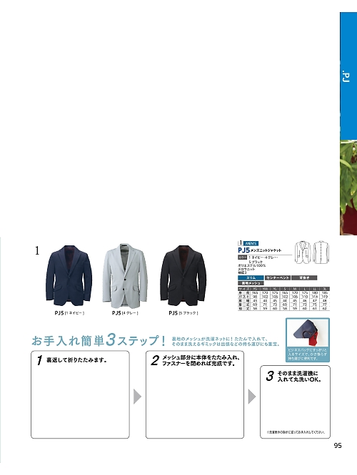 PJ5 メンズジャケットのカタログページにジャンプします