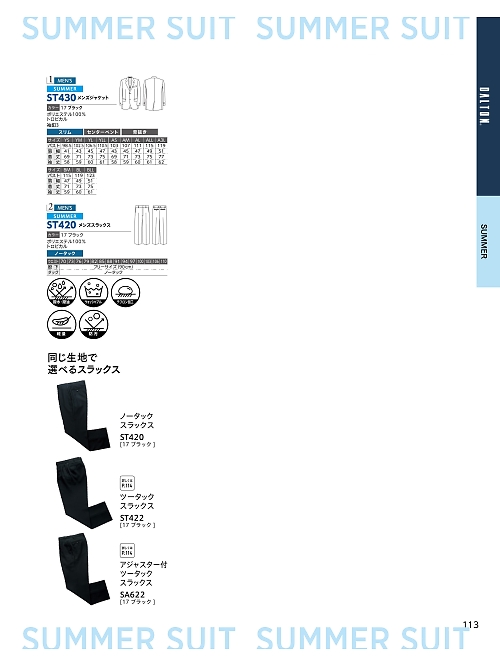 ST430 メンズジャケットのカタログページにジャンプします