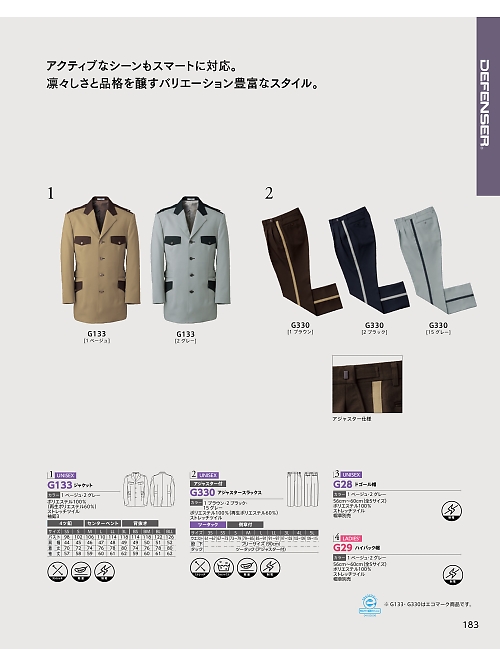 G133 ジャケット(男女兼用)のカタログページにジャンプします