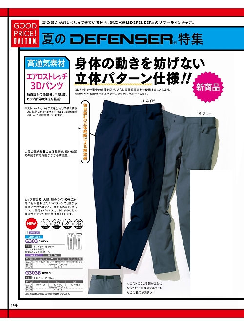 G303 3Dスラックスのカタログページにジャンプします