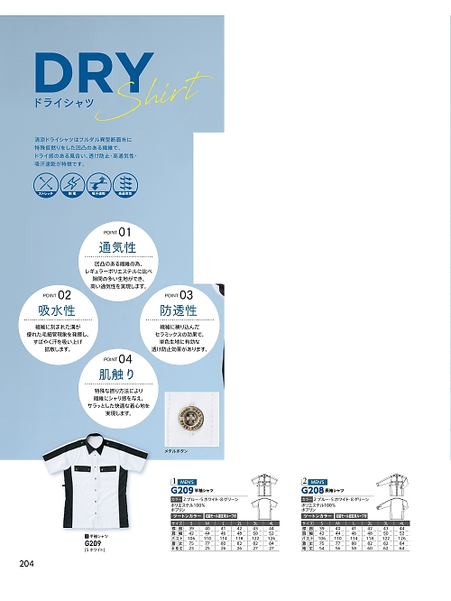 G209 半袖シャツのカタログページにジャンプします