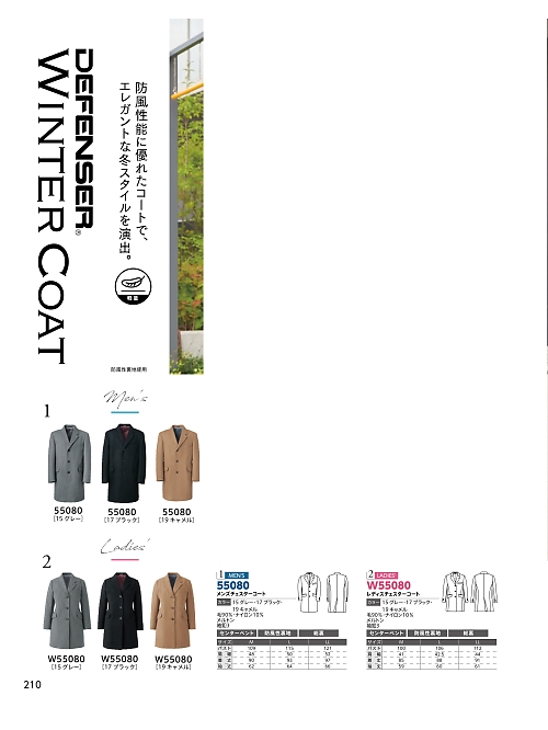 W55080 レディスチェスターコートのカタログページにジャンプします