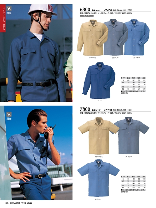 6800 長袖シャツのカタログページにジャンプします
