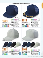 2022 大人気「倉敷製帽 ビーバーズ・キャップ」のカタログ24ページ(krsb2022n024)