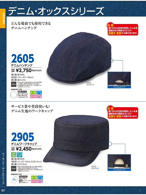 2905 デニムワークキャップのカタログページにジャンプします
