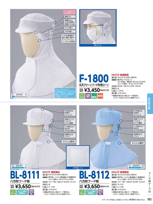 F1800 丸天クリーンフード形帽ローンのカタログページにジャンプします