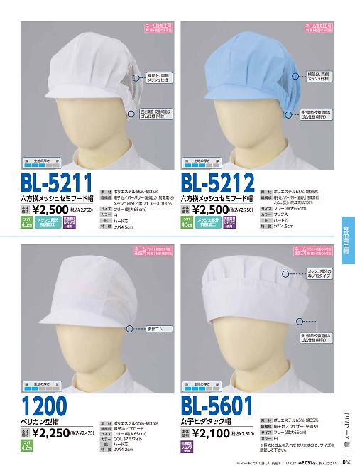 BL5212 六方横メッシュセミフード帽のカタログページにジャンプします