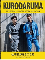 【表紙】2024 大人気「KURODARUMA クロダルマ」の最新カタログ
